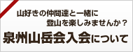 入会について